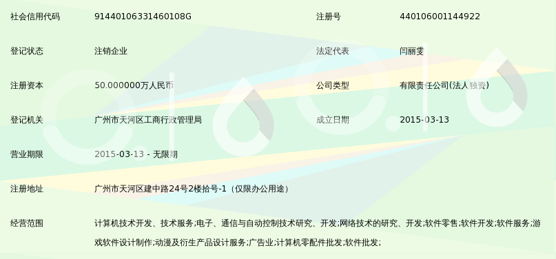 广州极趣网络科技