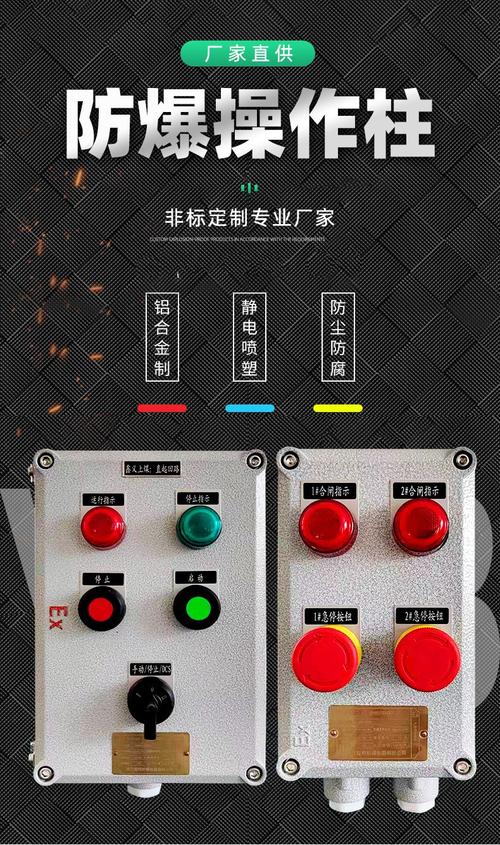 防爆操作柱价格图片山特电气厂家生产防爆操作柱规格型号接线图